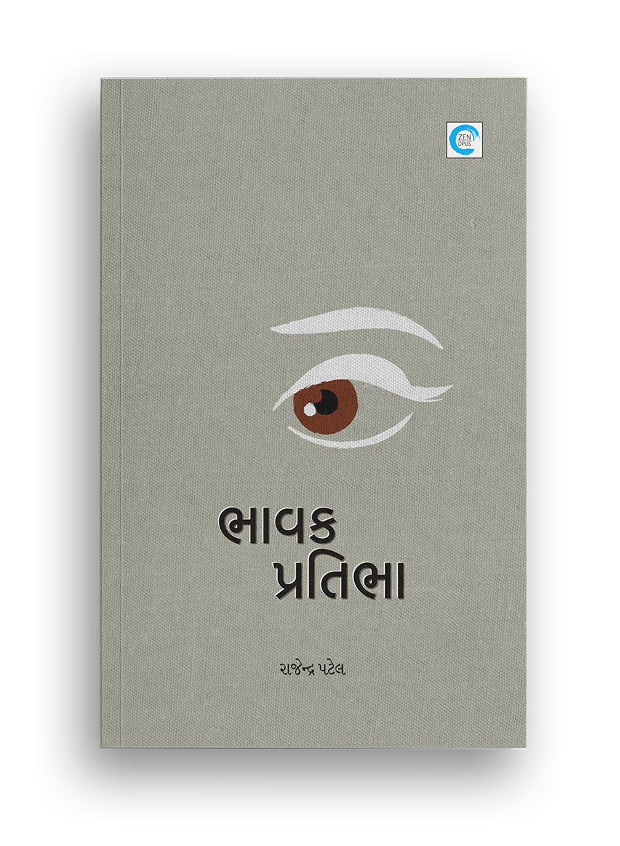 ભાવક પ્રતિભા